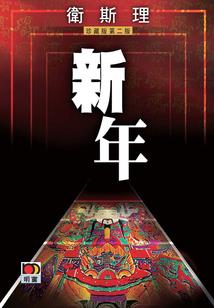 女生让男生跟着念佛