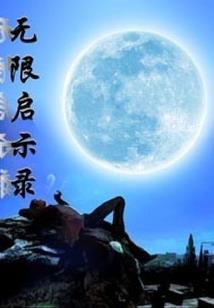 仙剑二摩珂禅寺
