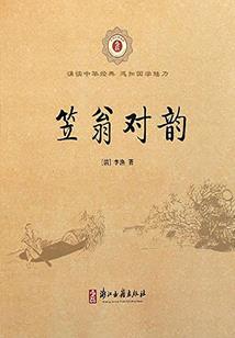 佛陀同罗刹